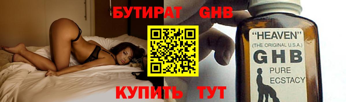 БУТИРАТ  Вход с VPN  Гусев  БУТИРАТ 1.4BDO 