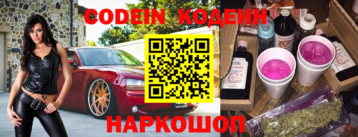 Гусев  Кодеин напиток Lean (лин)  Кодеин напиток Lean (лин)  Вход с VPN 