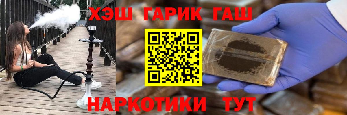 Гусев  ГАШИШ Cannabis  Вход с VPN  ГАШ hashish 